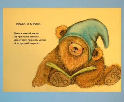Стихи про медведей для детей