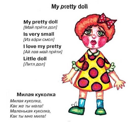 Стихи про куклу для детей