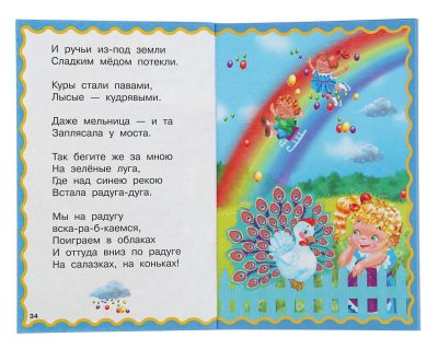 Стихи про радугу для детей