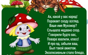 Вера Щербакова. Стихи про грибы для детей