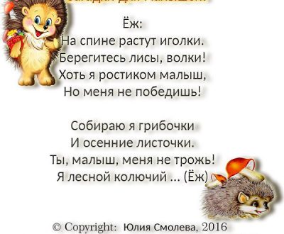 Стихи про ежа для детей