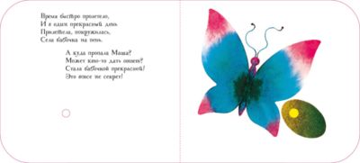 Стихи про бабочку для детей