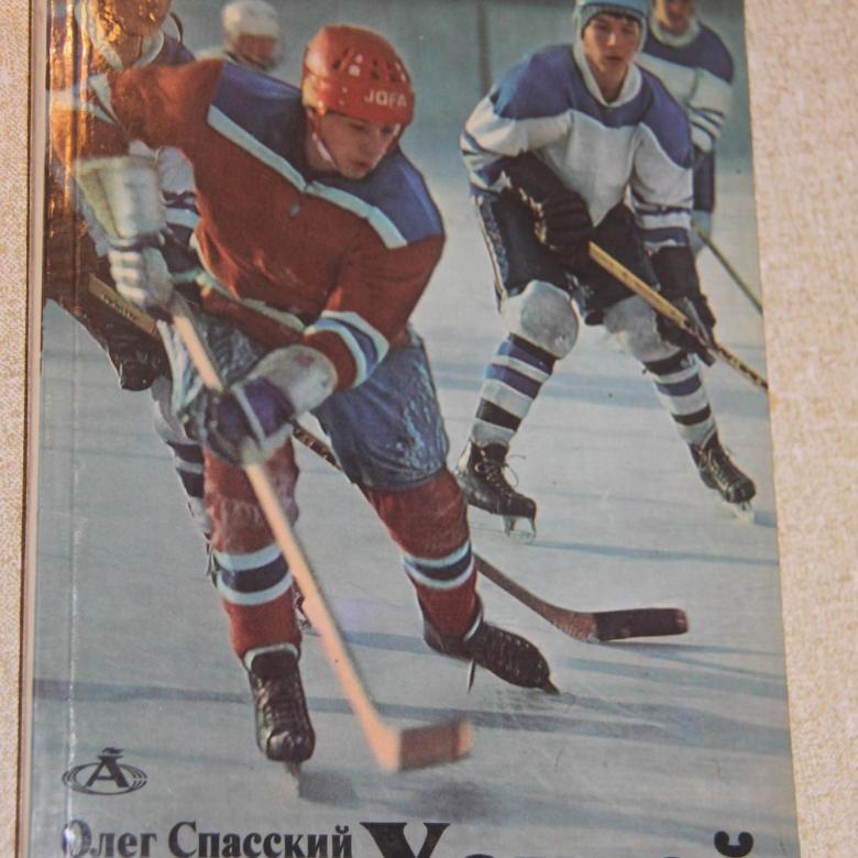 Стихи про хоккей от современных авторов