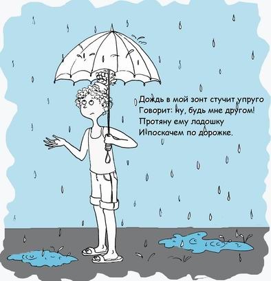 Стихи про дождик для детей