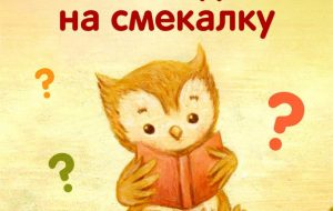 Загадки на смекалку для детей