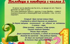 Пословицы и поговорки про цифру 2