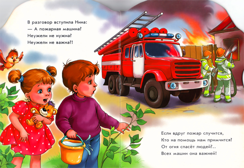 Стихи про пожарных